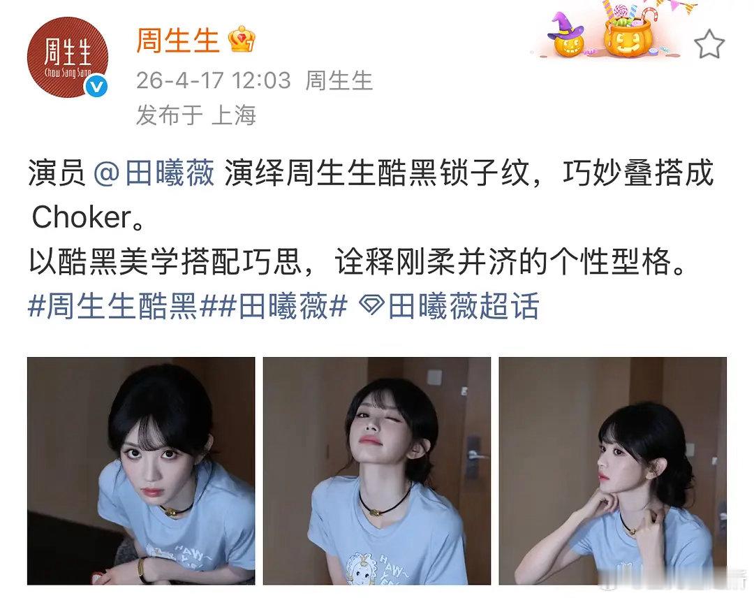 田曦微这是不是空降啊？看来逐玉的红利也吃到了不少