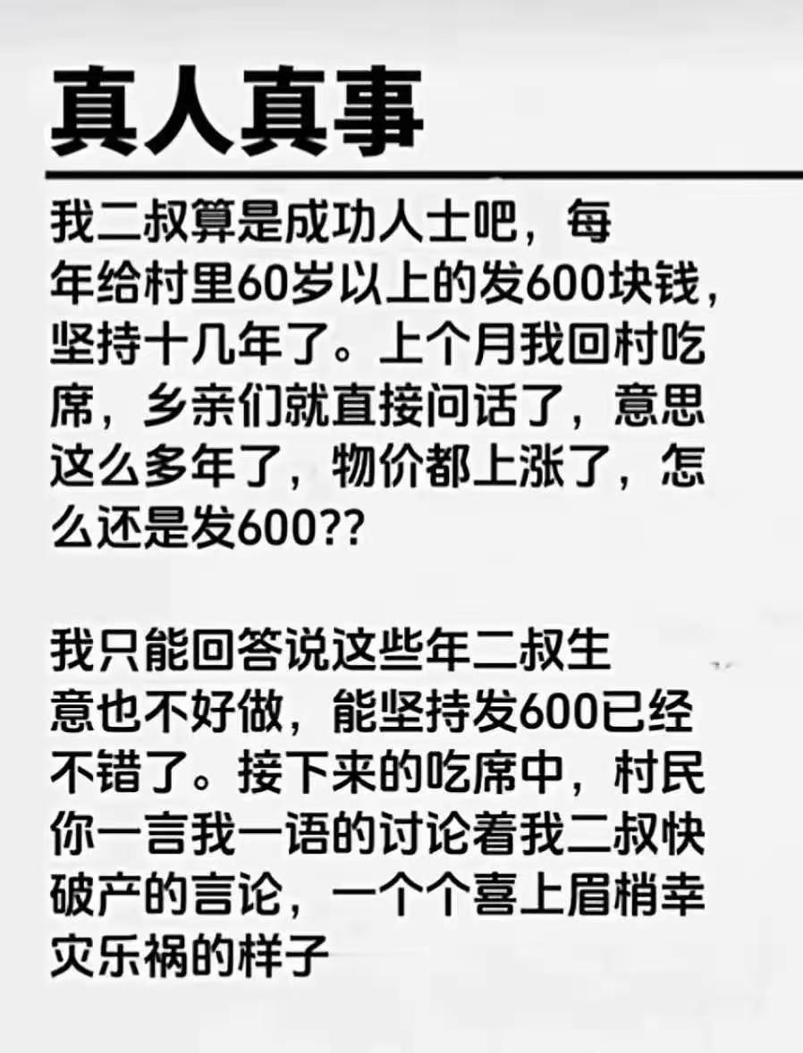 人性确实如此