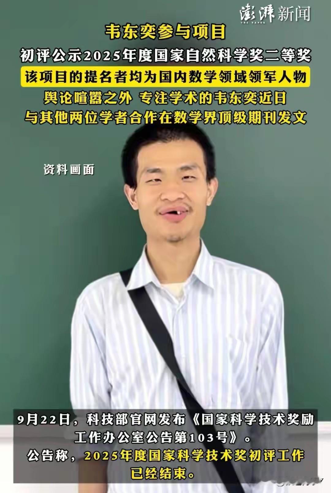 “韦神”归来：一项数学奖背后的价值回归与时代信号当国家科学技术奖励工作办公室