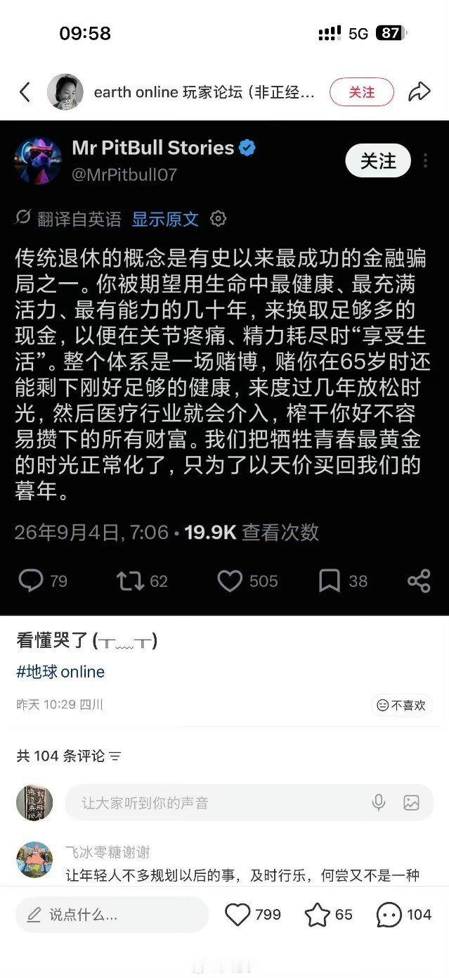 #退休是一场金融骗局#真正醒过来吧​