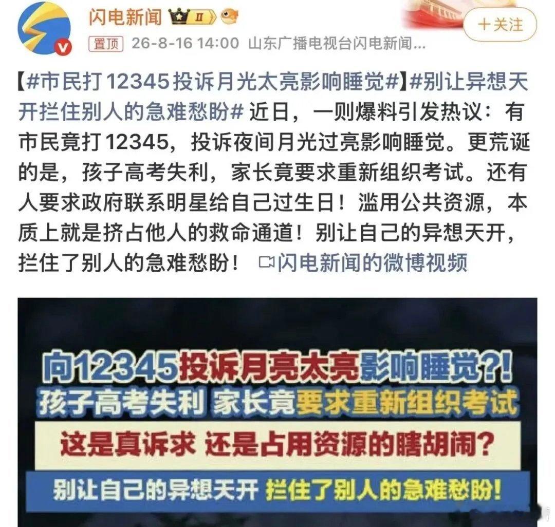 12345现在快变成许愿池了，巨婴这么多，已经影响政府职能部门的正常工作了