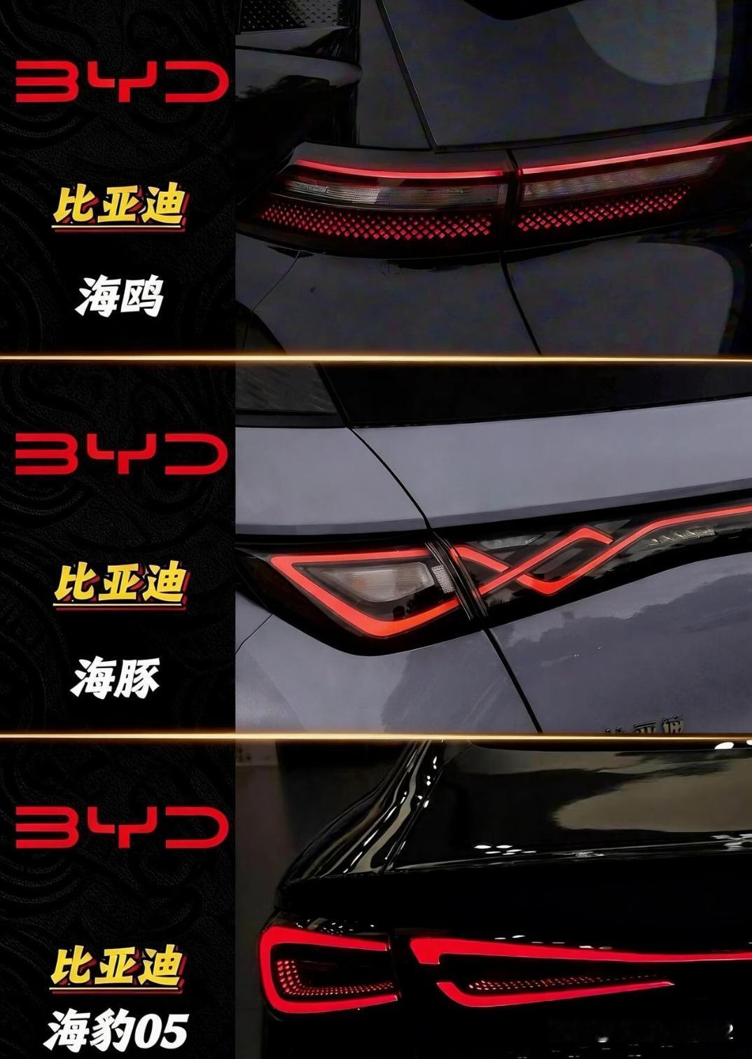 这才叫设计感！比亚迪尾灯设计盘点。特别是汉的尾灯百看不厌，尽管其他尾灯也挺