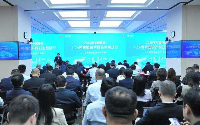 中国移动连续十六年举办“4·26”世界知识产权日主题活动