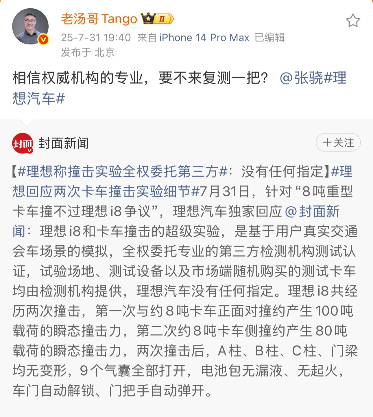 理想邀请乘龙卡车直播对撞最好的办法就是直播对撞一次，把网友质疑的点直播间都说清楚