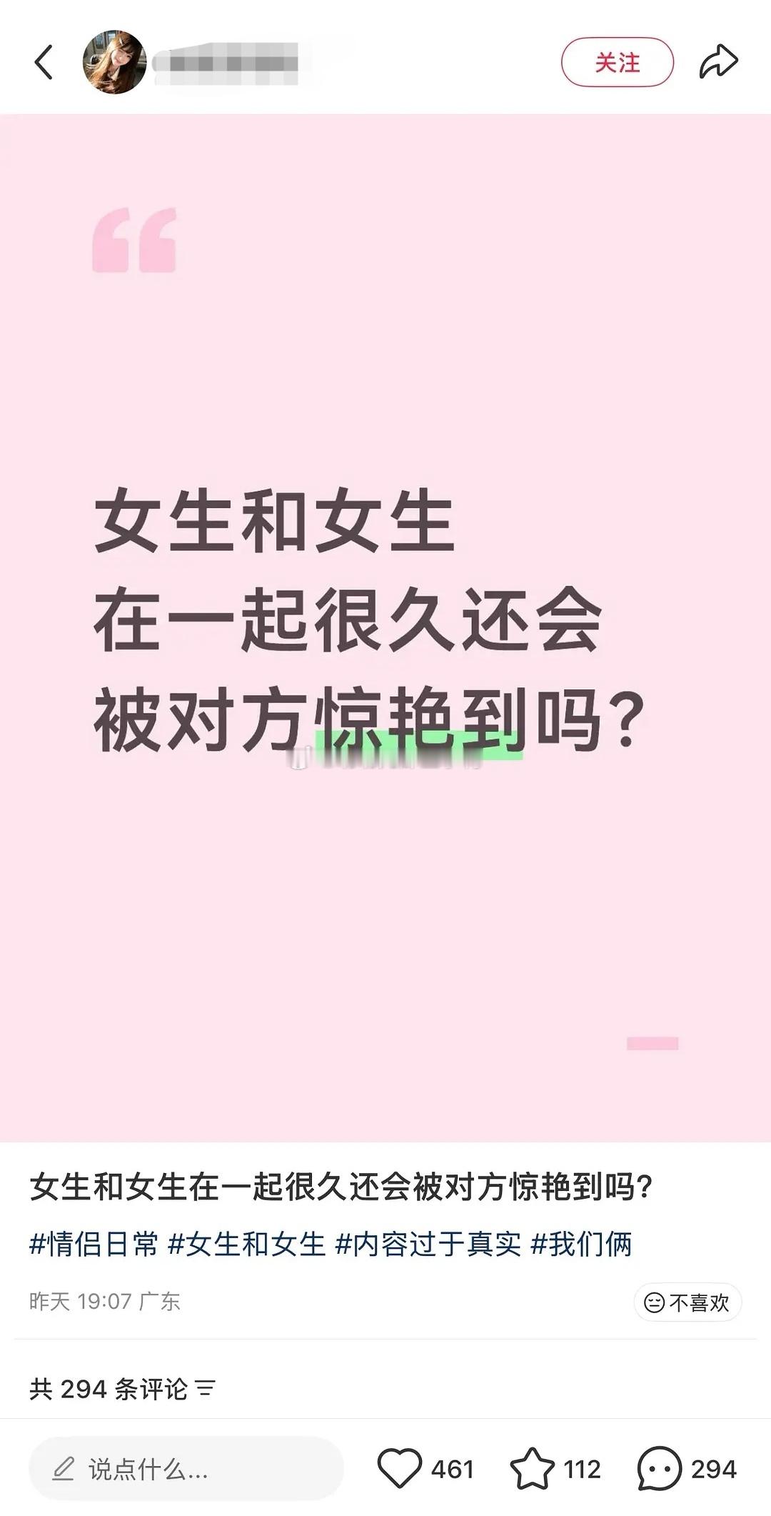 “女生和女生在一起很久还会被对方惊艳到吗？”