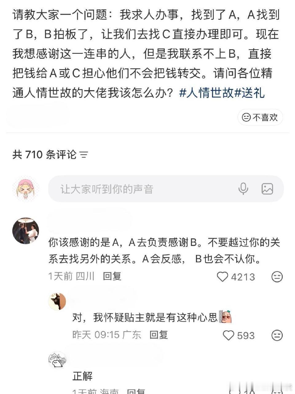 越位社交的下场就是得罪所有人