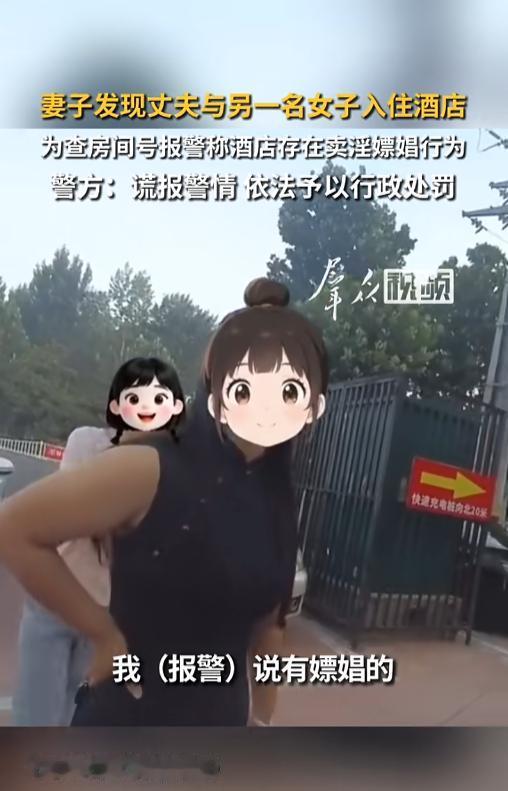 “这算是报假警么？”7月30日报道，河南南阳，一女子发现自己的丈夫带着另一名女子