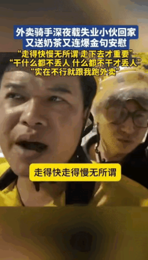 深圳街头，夜深人静，一外卖小哥送餐返回途中，突然发现一小伙正在步行，停车一问，原