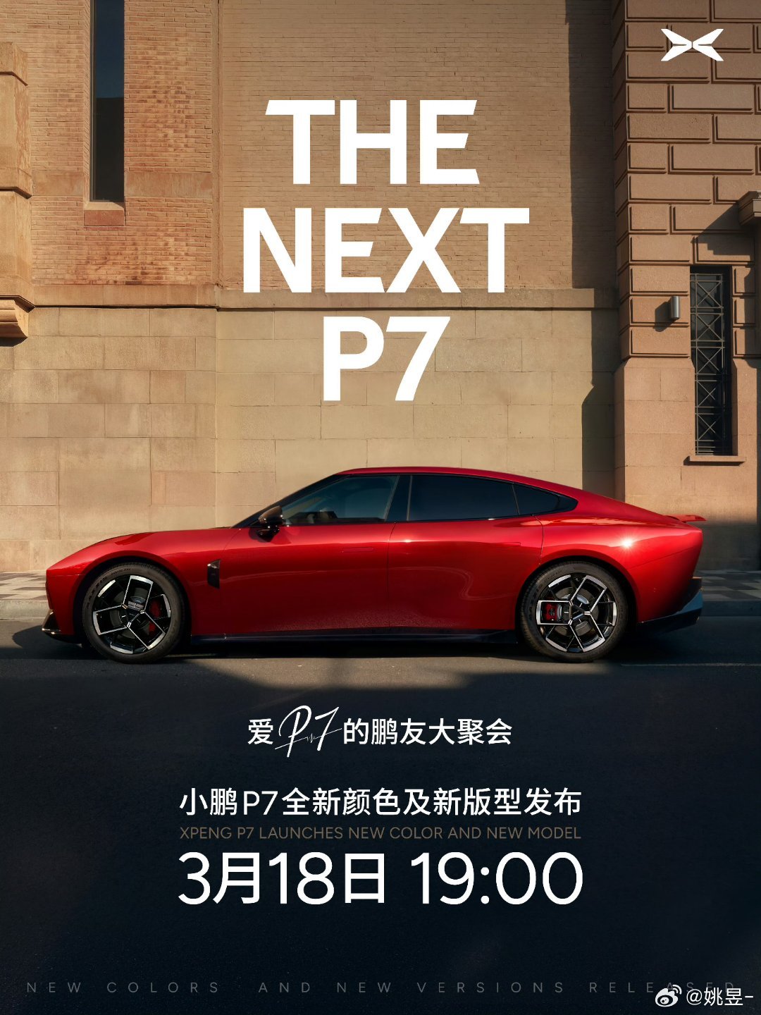 接下来几天热闹起来了小鹏P7新色发布定档3月18日小米新SU7发布定档3月19日