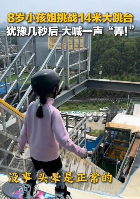 太燃了！8岁“小孩姐”高空一喊“弄”！直接冲下14米大跳台，央视都被圈粉了！网友