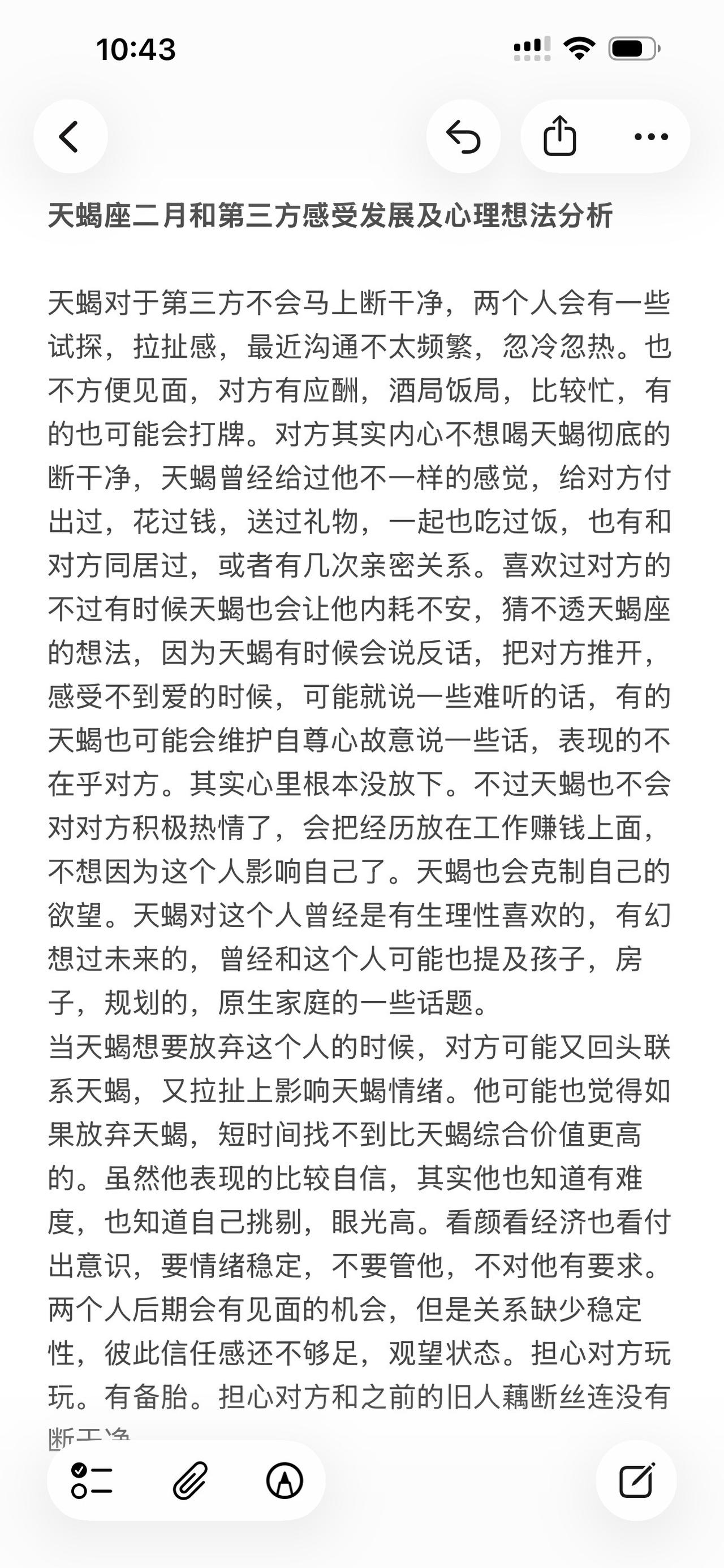 天蝎座感情心理学塔罗