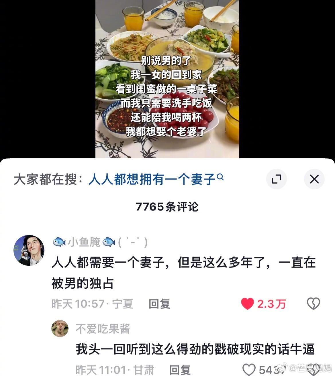 《人人都想拥有一个妻子》