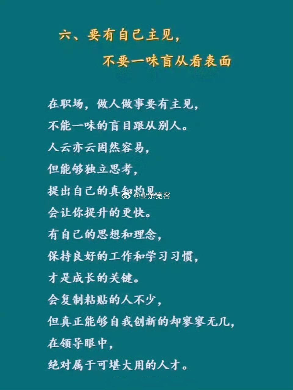 过来人总结的职场六大禁忌