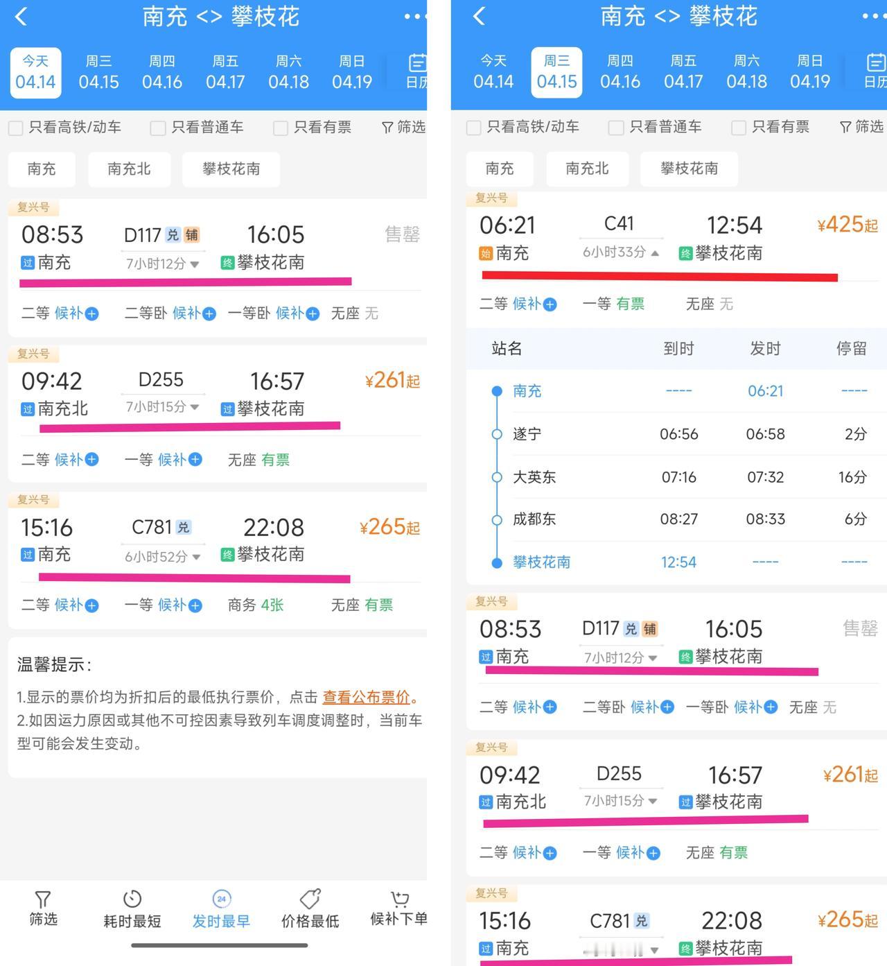 从明天起南充站到攀枝花南站将增开C41次列车，届时南充到攀枝花每天的铁路车次数量