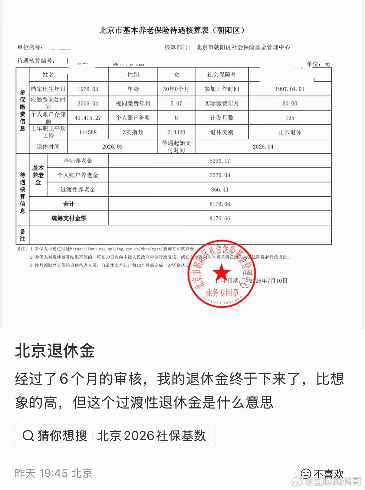 北京退休金水平遥遥领先！
