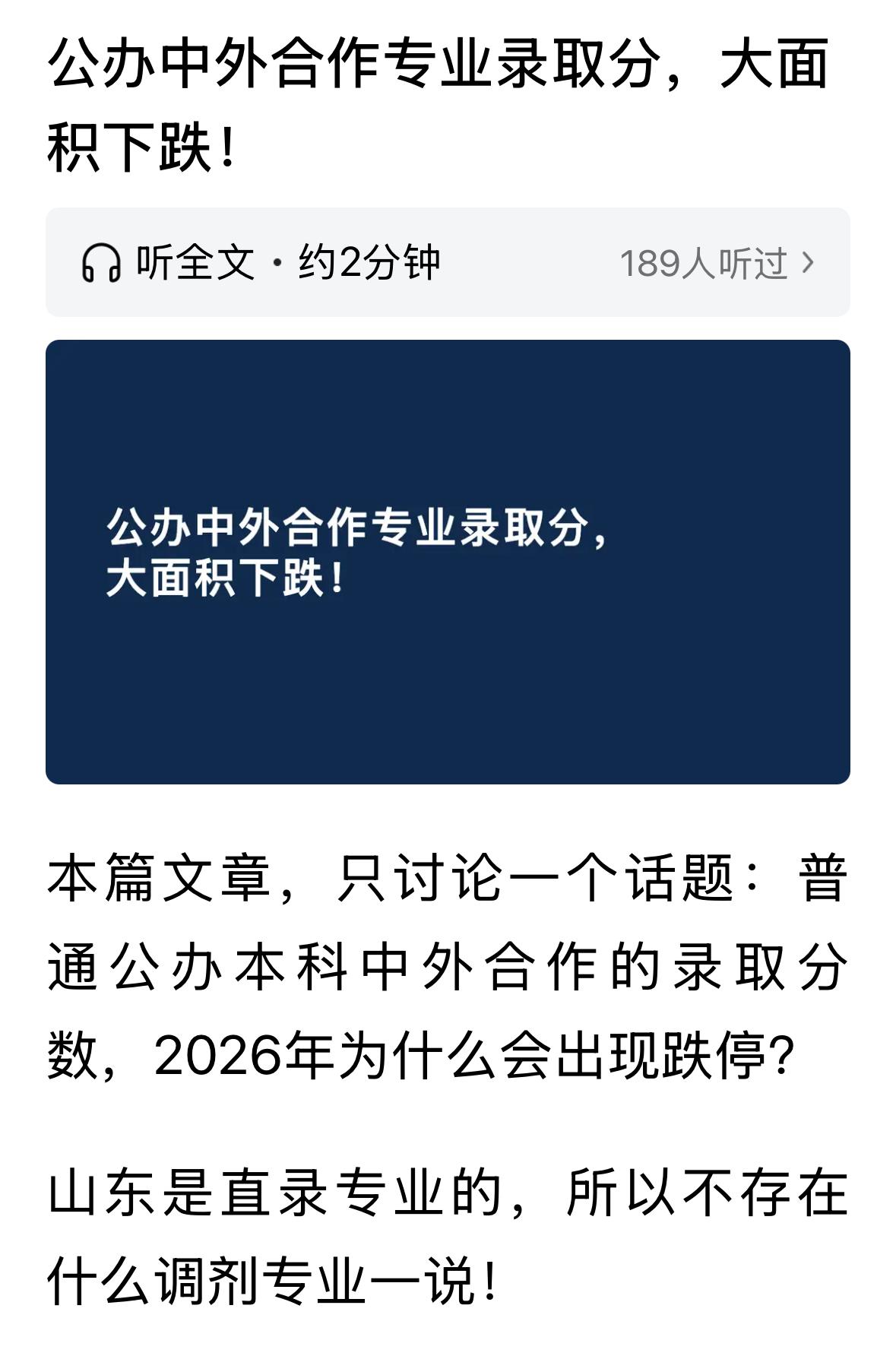 中外合作办学录取分数也下跌！原因也比较简单，1，高校本科总体都在扩招，名校国家要
