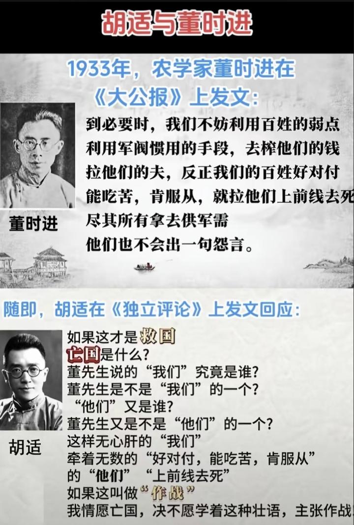 胡适与董时进的争论，代表抗战前夕知识分子的两种态度。