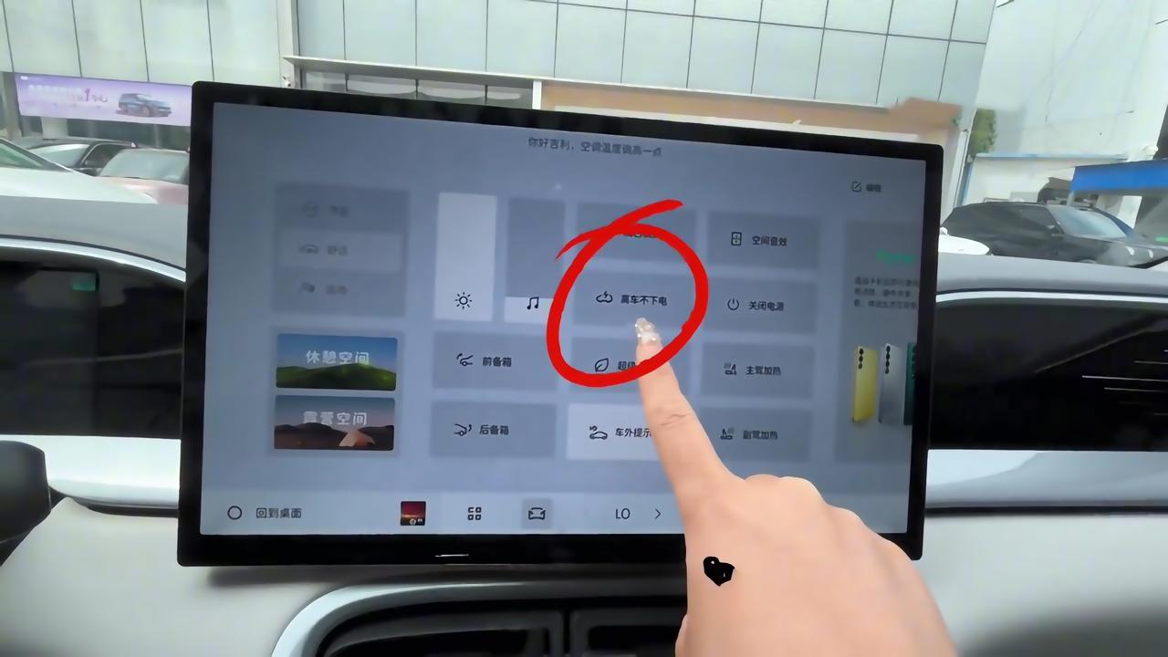 吉利星愿用车攻略。星愿这个“离车不下电”，我觉得还挺实用的。🚗有时候停车去