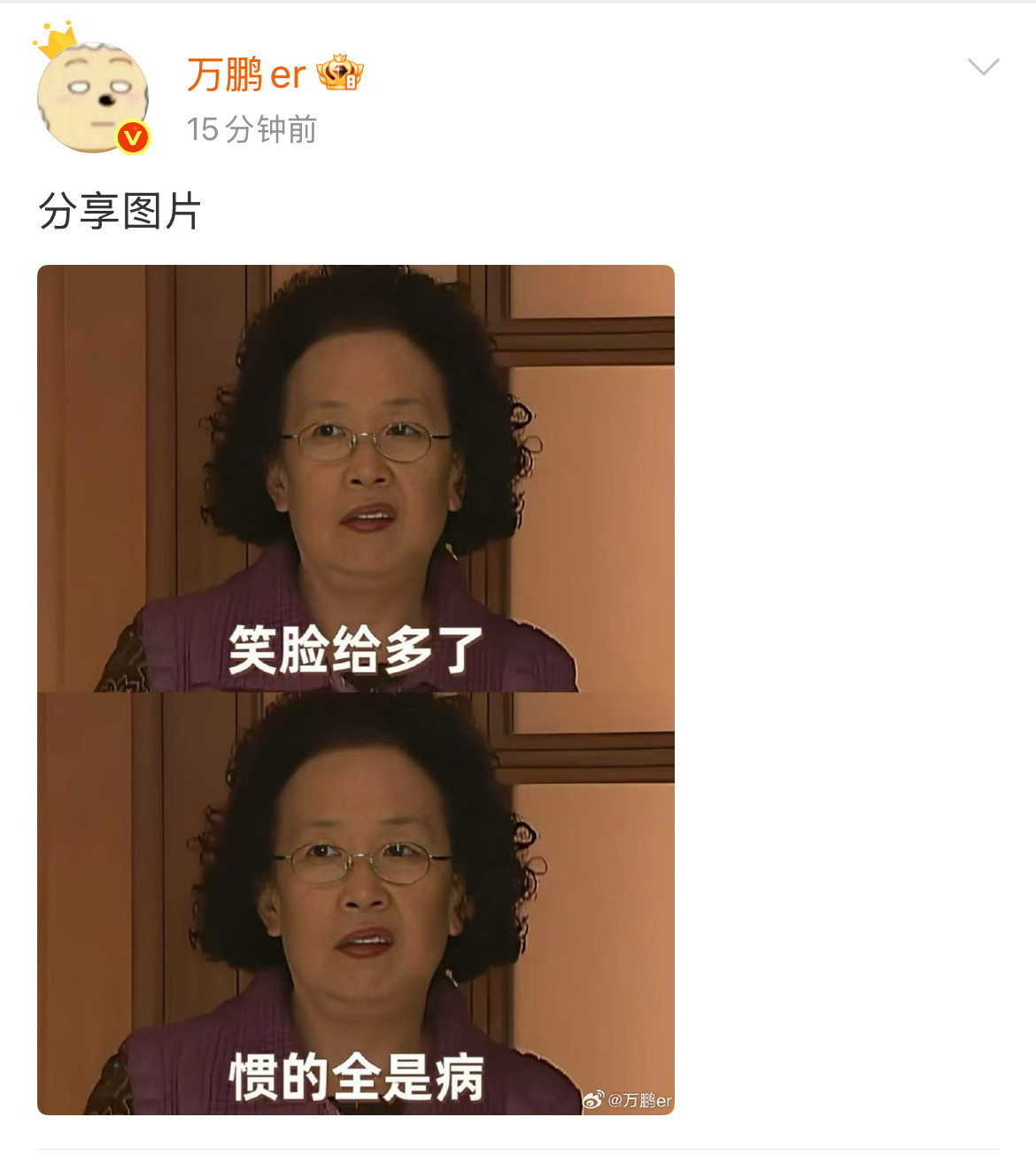 万鹏笑脸给多了惯的都是病万鹏换头像笑死了万鹏也是真性情，凌晨两点回应“插足别