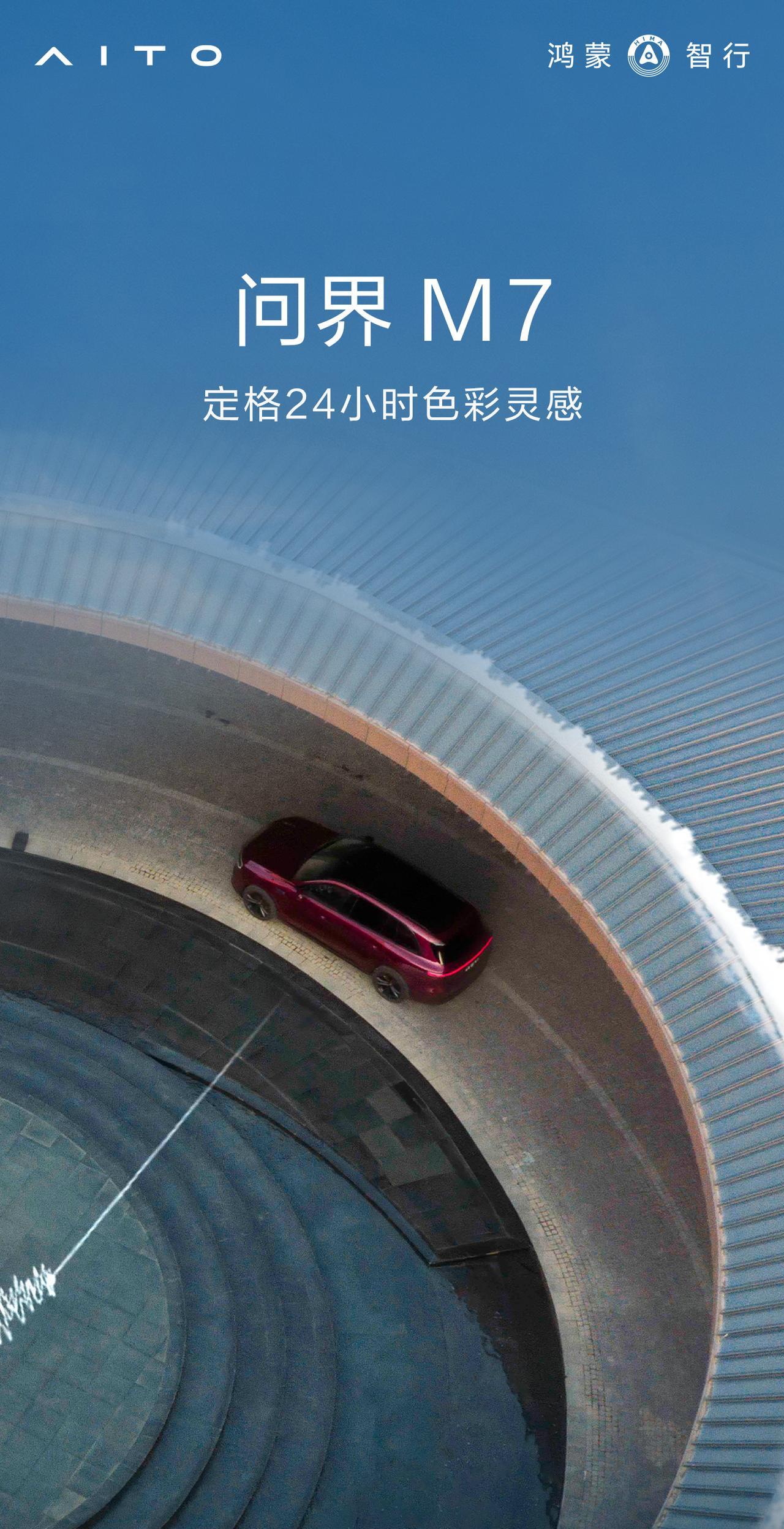 色彩焕新，灵感无限。从晨曦到子夜，与全新#问界M7#六种车身色彩，一起探寻24小