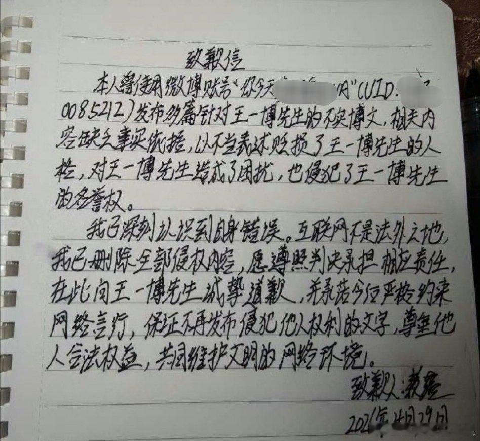 王一博连着两天告黑成功。