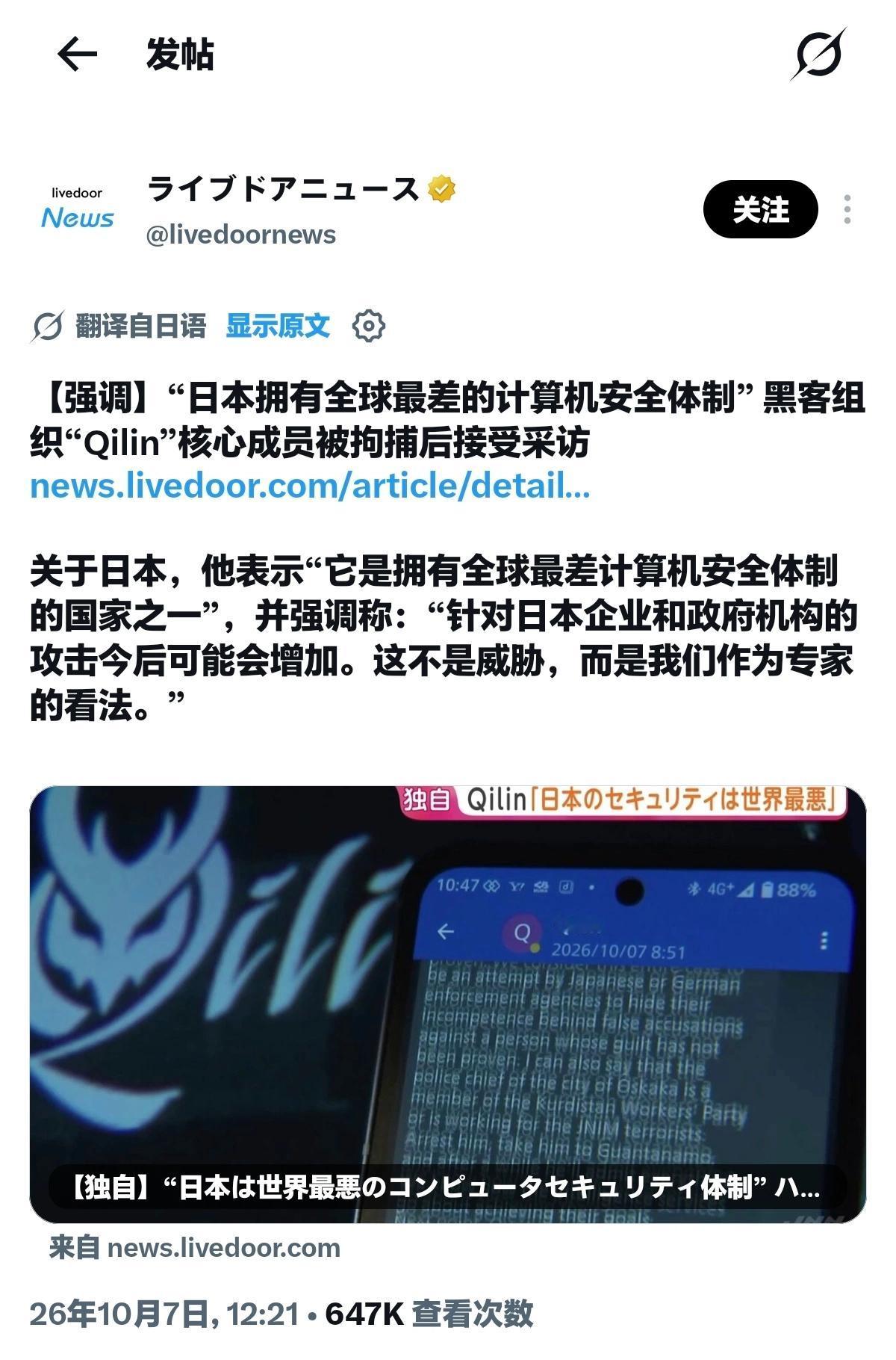 蚌埠住了！被捕黑客在看守所，当面吐槽日本网络安全全球最差俄罗斯Qilin