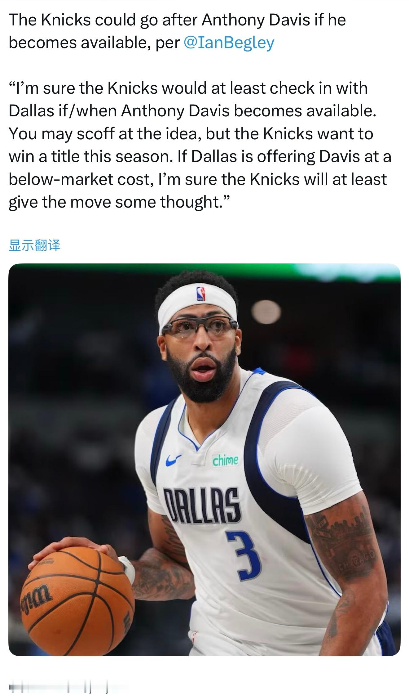 据IanBegley报道，如果安东尼·戴维斯进入交易市场，尼克斯可能会展开追求
