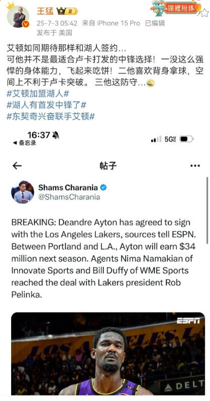 据ESPN名记Shams报道，数位消息人士透露，自由球员、中锋艾顿同意和湖人签约