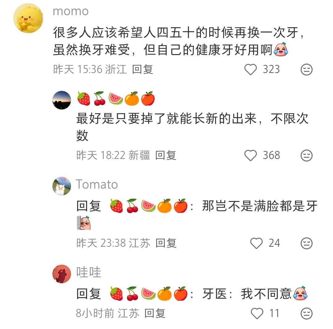 人的牙要是掉了就能长新的该多好
