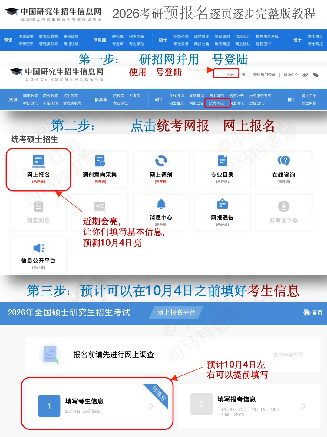 26考研预报名全流程完整版教程！