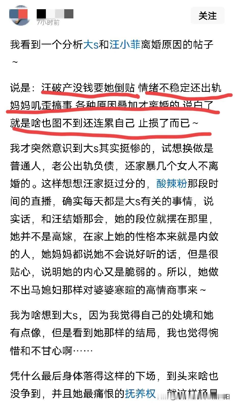 我看到他们分析汪小菲和大S离婚的帖子，写的真好！说汪破产了，让她倒贴……我就