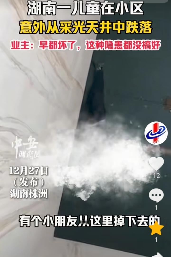 没有安全意识！湖南株洲，一小区采光天井破了一个大洞，存在很大安全隐患，物业却是对