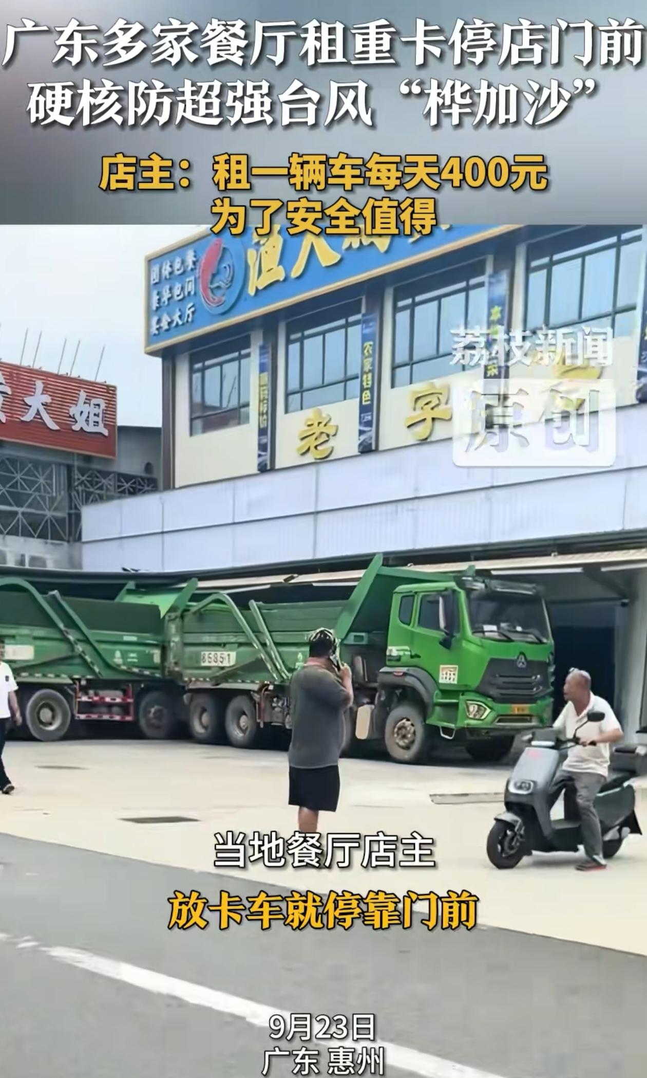 “人怎么能聪明成这样！”广东惠州，眼看台风要来了，老板担心饭店受影响，于是灵机一