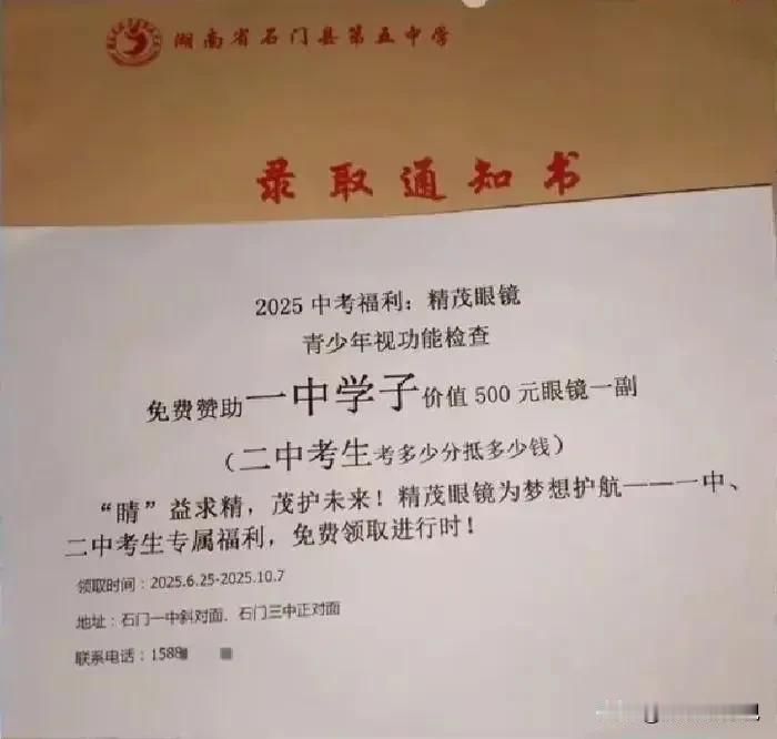 录取通知书打广告？真是讽刺啊！一张印着烫金校名的录取通知书