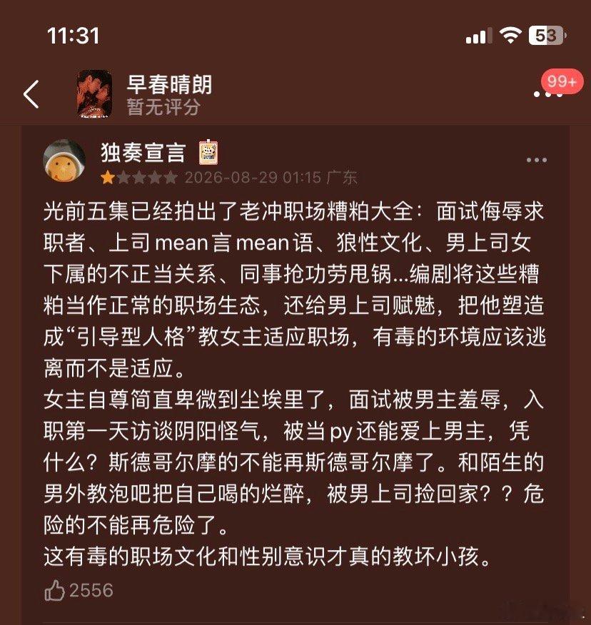 #几亿放映厅#2026-67《早春晴朗》。真是很怪一个片子，这么火爆。往好了说，就很像台湾古早偶像剧