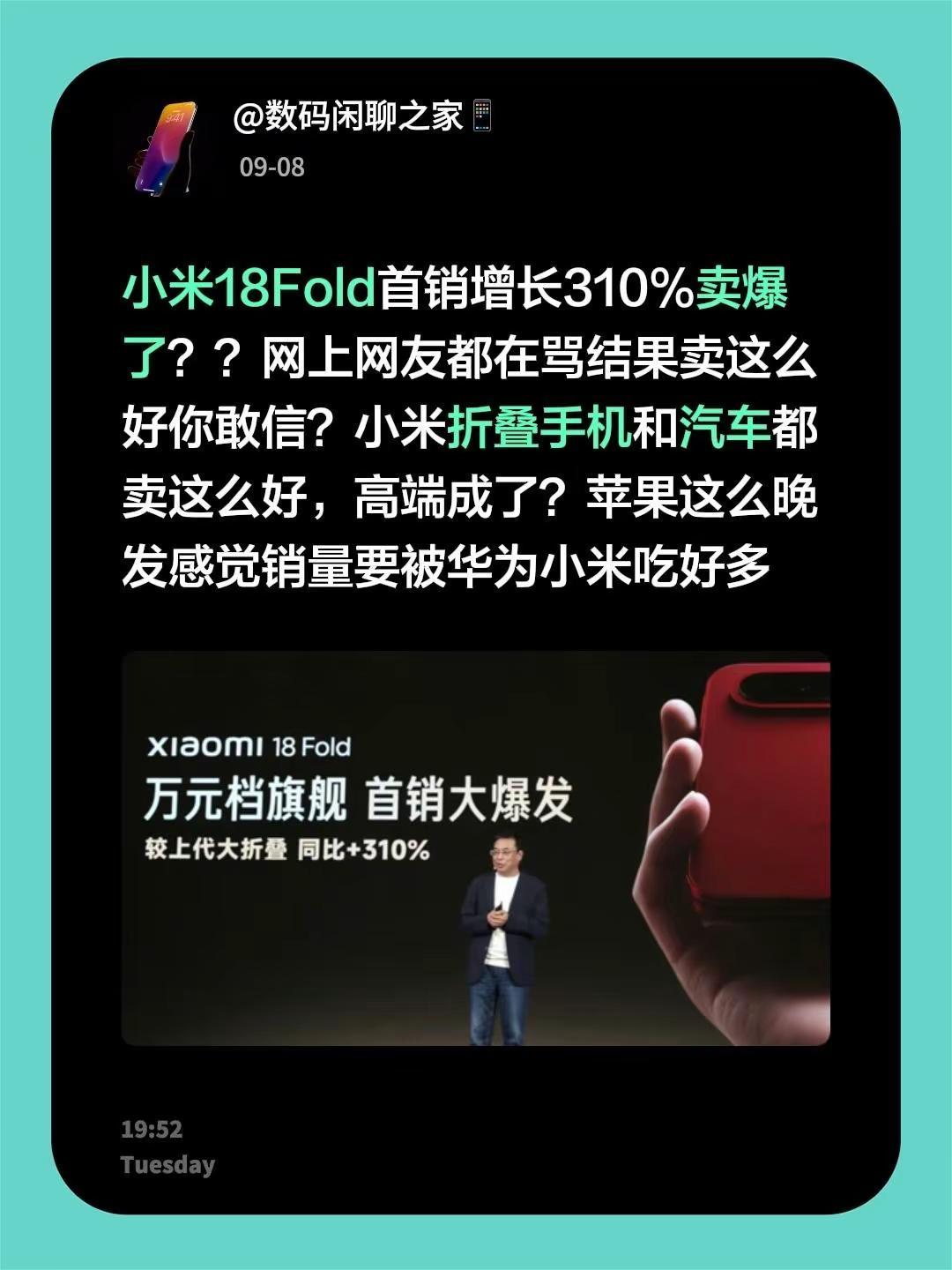 小米18Fold首销增长310%卖爆了？？网上网友都在骂结果卖这么好你敢信？小米