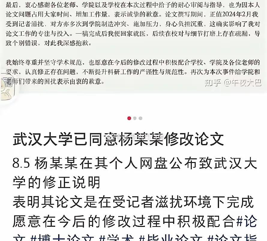 这是怎么了？是武汉大学逃不掉构陷女杨女的盘丝洞了，还是杨又抛出了盘丝，把武汉大学
