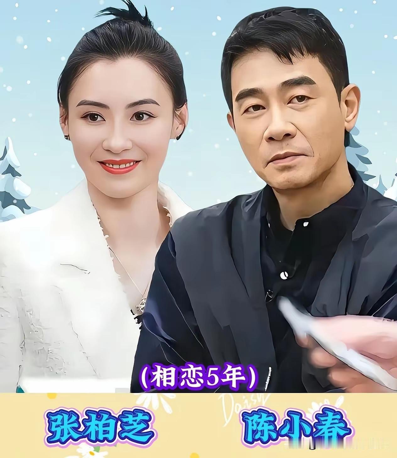 陈小春当年和张柏芝还相恋了5年了吗？这段恋情真的是挺隐秘的，好多人都不知道吧，反