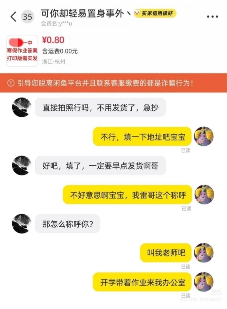上当啦