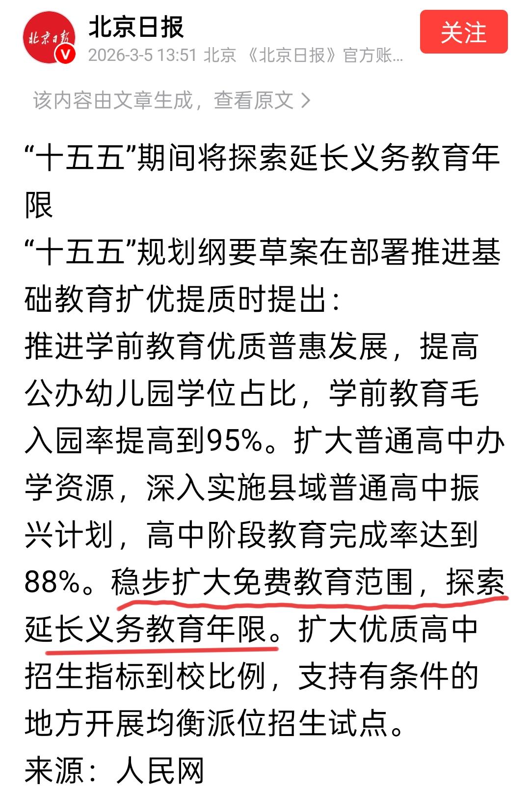 近日，一条有关教育的好消息引发了网友关注，但是不少家长在理解上，还有一些偏差。