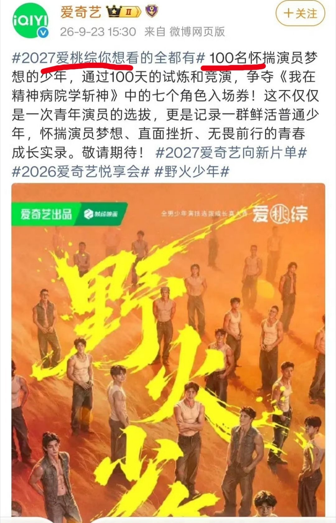 擦边选秀，内娱太饥渴选秀​​​
