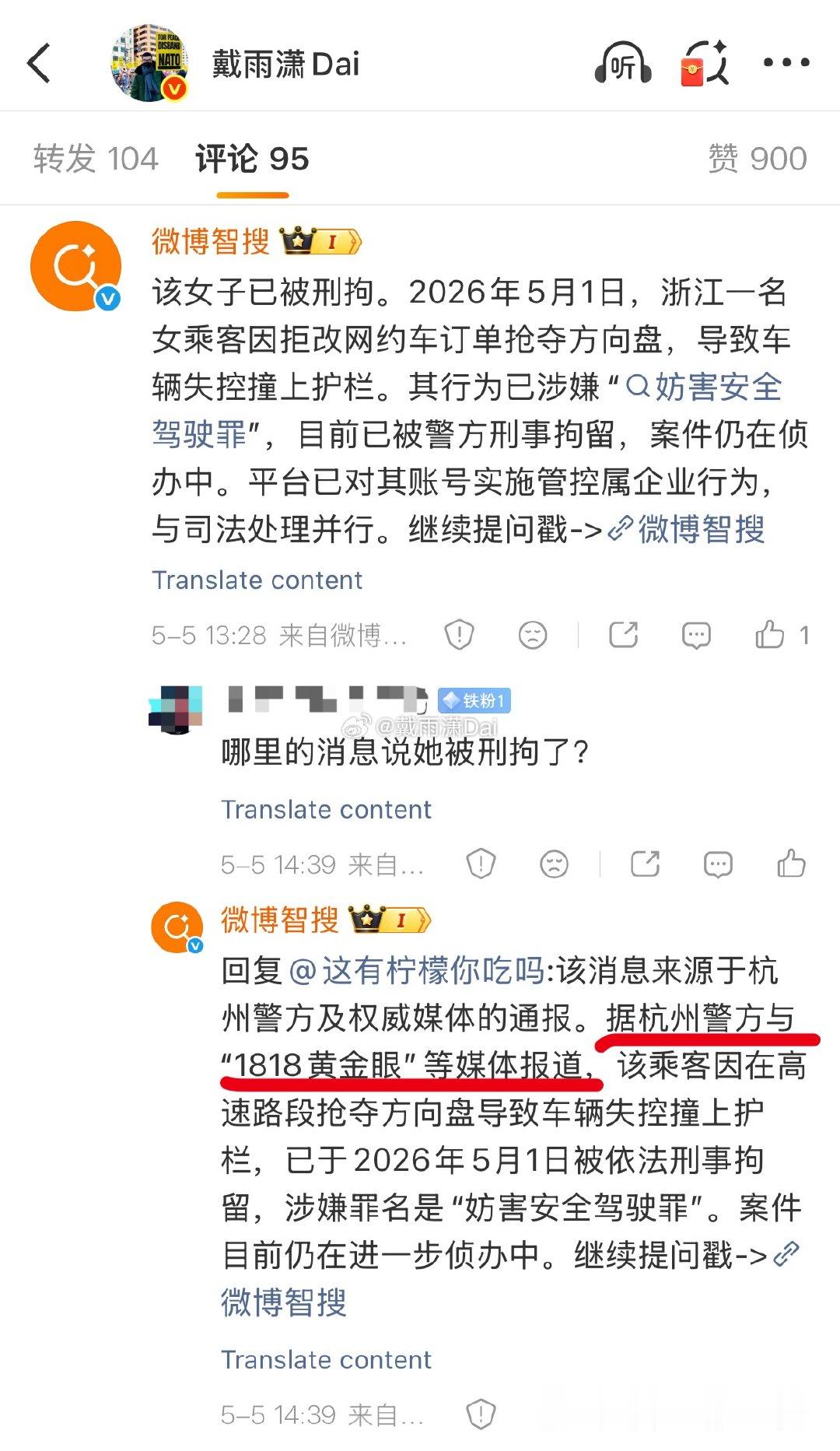 女子搭网约车强抢方向盘酿车祸智叟说这女的被刑拘了，还说消息来源是