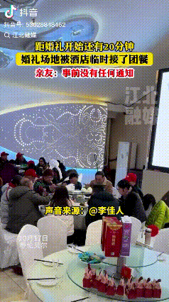 诚信呢？呼伦贝尔，酒店有结婚的，距离婚礼开始还有20分钟，结果婚礼场地被酒店临时