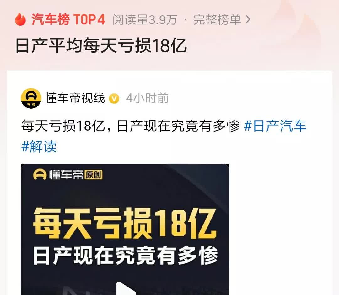 日产跌下神坛，没人买了？今天看到一个新闻，倒是挺让我意外的，内容说，日产