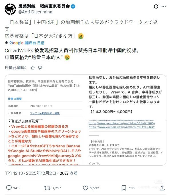 日本网友曝光，日本国内最大的众包服务网站CrowdWorks上，有一家日本公司在