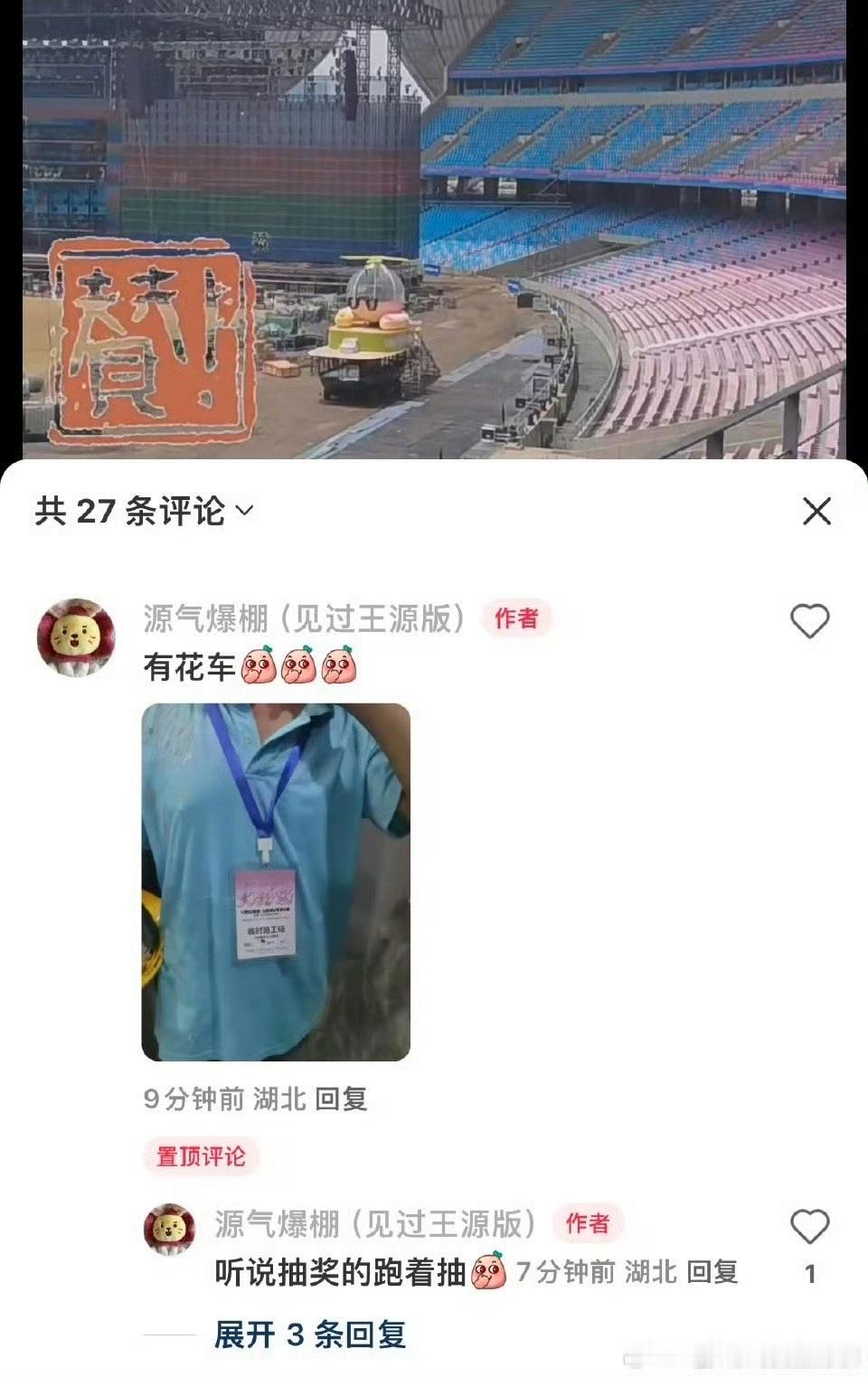 娱乐王源花车巡游王源演唱会花车巡游看台也能近距离了！​​​
