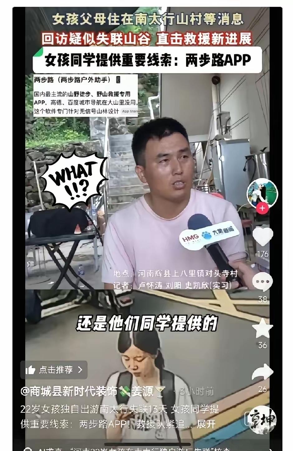 失联17天的程梦圆，终于有突破了！​不是女儿梯，不是民宿老板，谁都没想到，线索