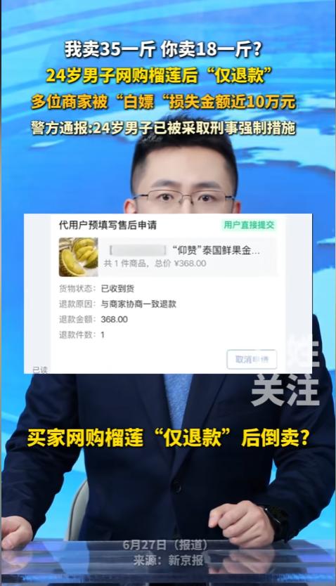 “拿仅退款进货呢？”6月27日报道，安徽淮北，一男子在网上下单高价榴莲，到货后就
