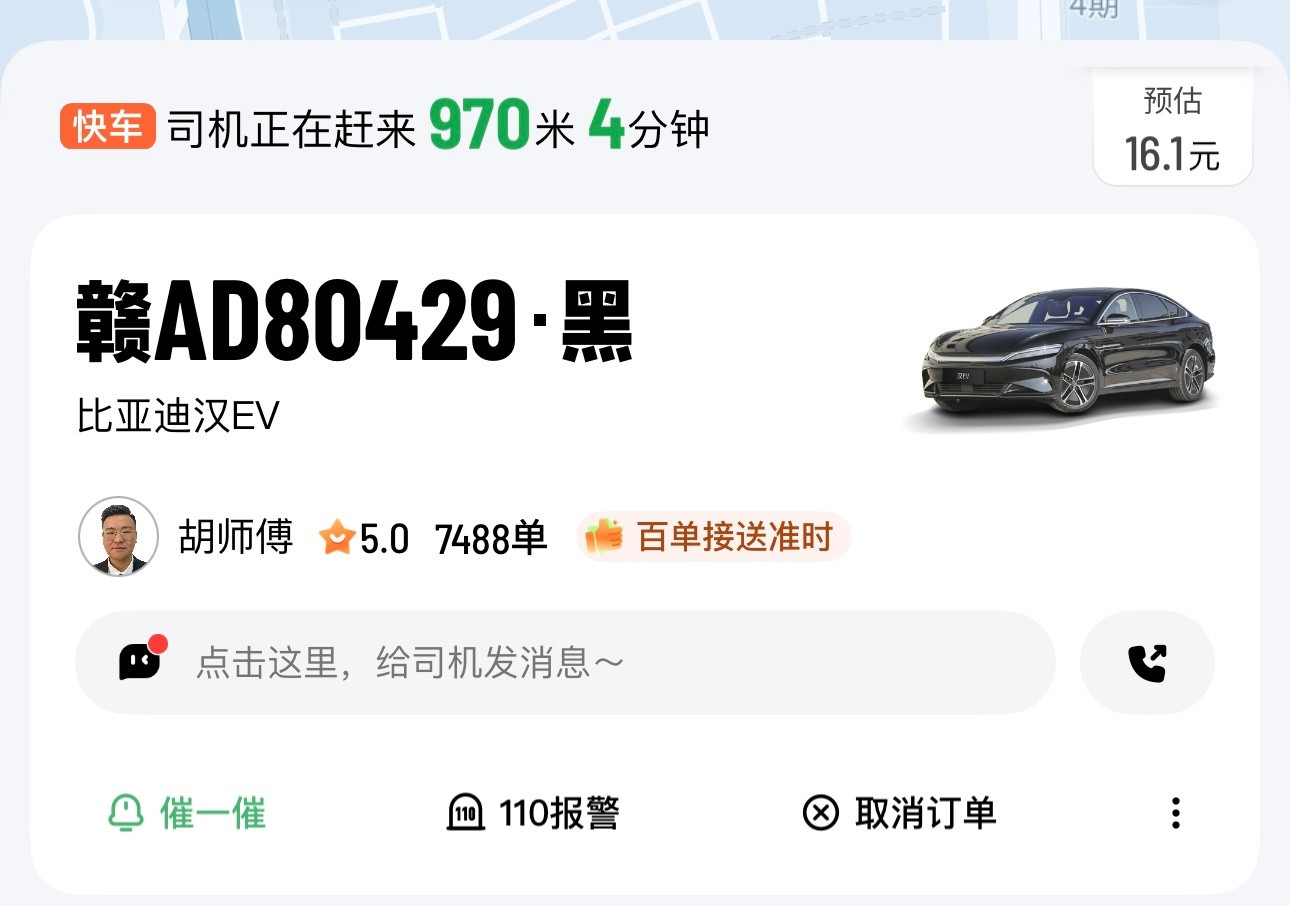 现在滴滴这么卷来了么？比亚迪·汉EV可是专车啊，我快车价格就打到了[笑着哭]