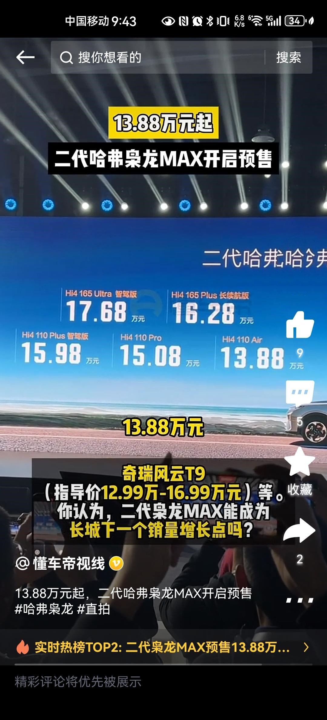 比亚迪又一个强大对手，哈弗终于发力了